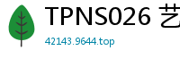 TPNS026 艺能人级绝美少女脱光惊艳！巨根伪娘狂插深喉肛交盛宴少女萝莉